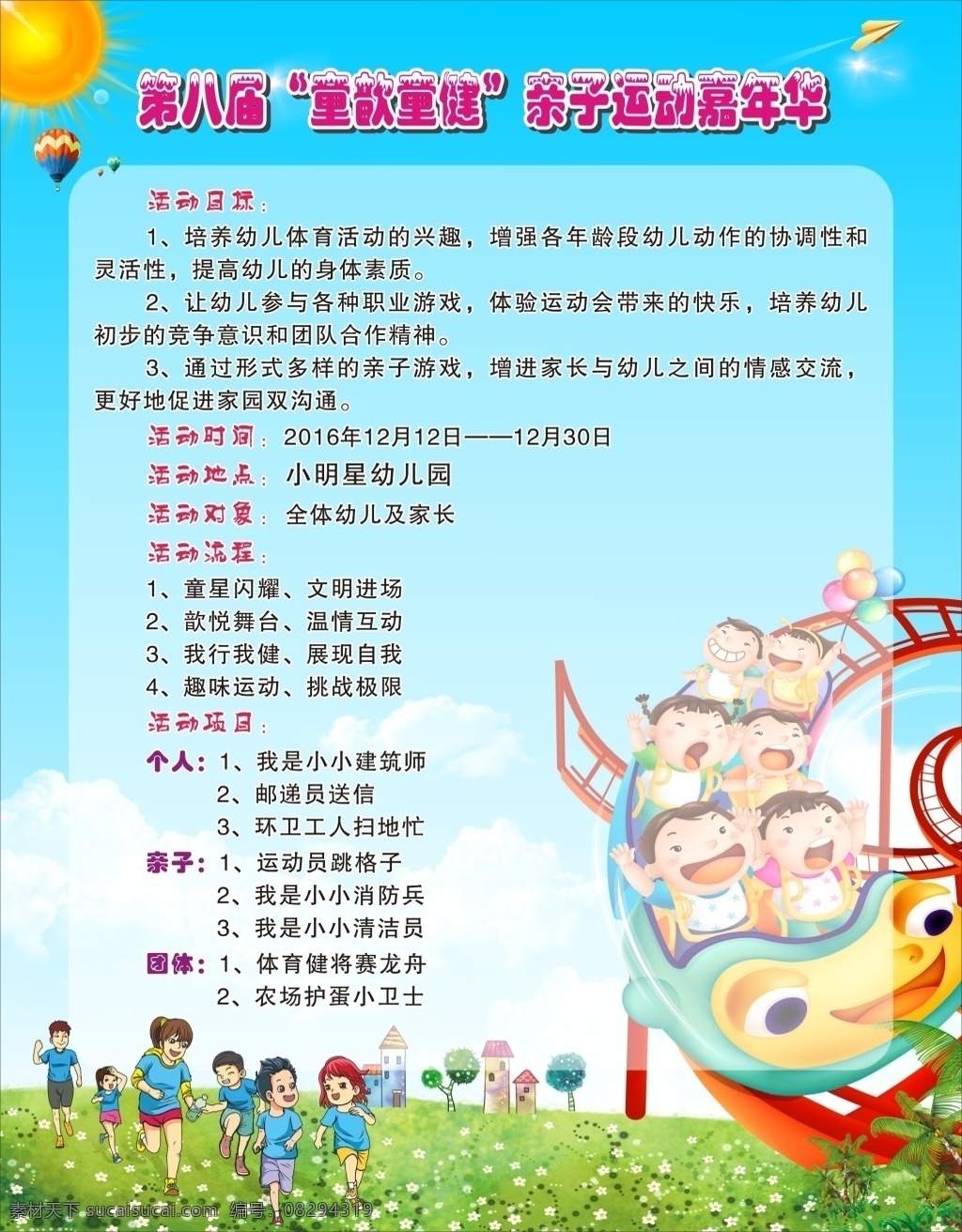 亲子 运动 嘉年华 宣传海报 展板 草地 过山车 海报 嘉年华海报 卡通 卡通跑步 卡通人物 卡通太阳 亲子运动 校园展板 幼儿活动海报 幼儿园