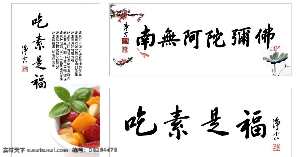 吃素是福 南无阿弥陀佛 净空法师示 吃素 素食 养生 净空法师墨宝 净空法师法语 其他设计 文化艺术 宗教信仰