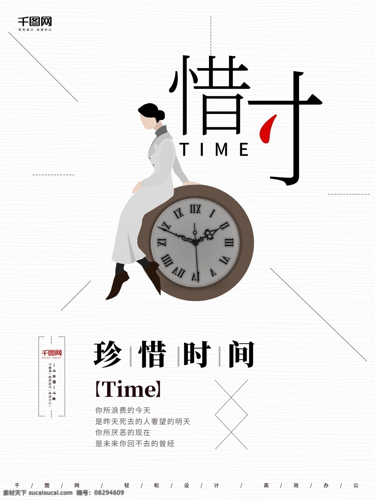 原创 简约 创意 企业 文化 珍惜 时间 宣传海报 企业文化 珍惜时间 创意企业文化 珍惜时间宣传 企业文化宣传 时钟 惜时 企业宣传海报 女子