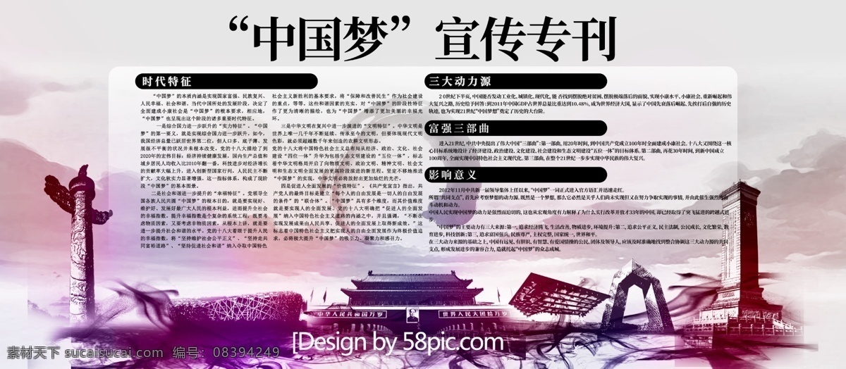 中国 风 水墨画 梦 宣传 展板 中国梦 中国梦文化 中国梦展板 中国梦海报 中国梦宣传栏 中国梦宣传 中国梦广告 中国梦公益 中国梦设计 中国梦模板 水墨画中国梦 水墨