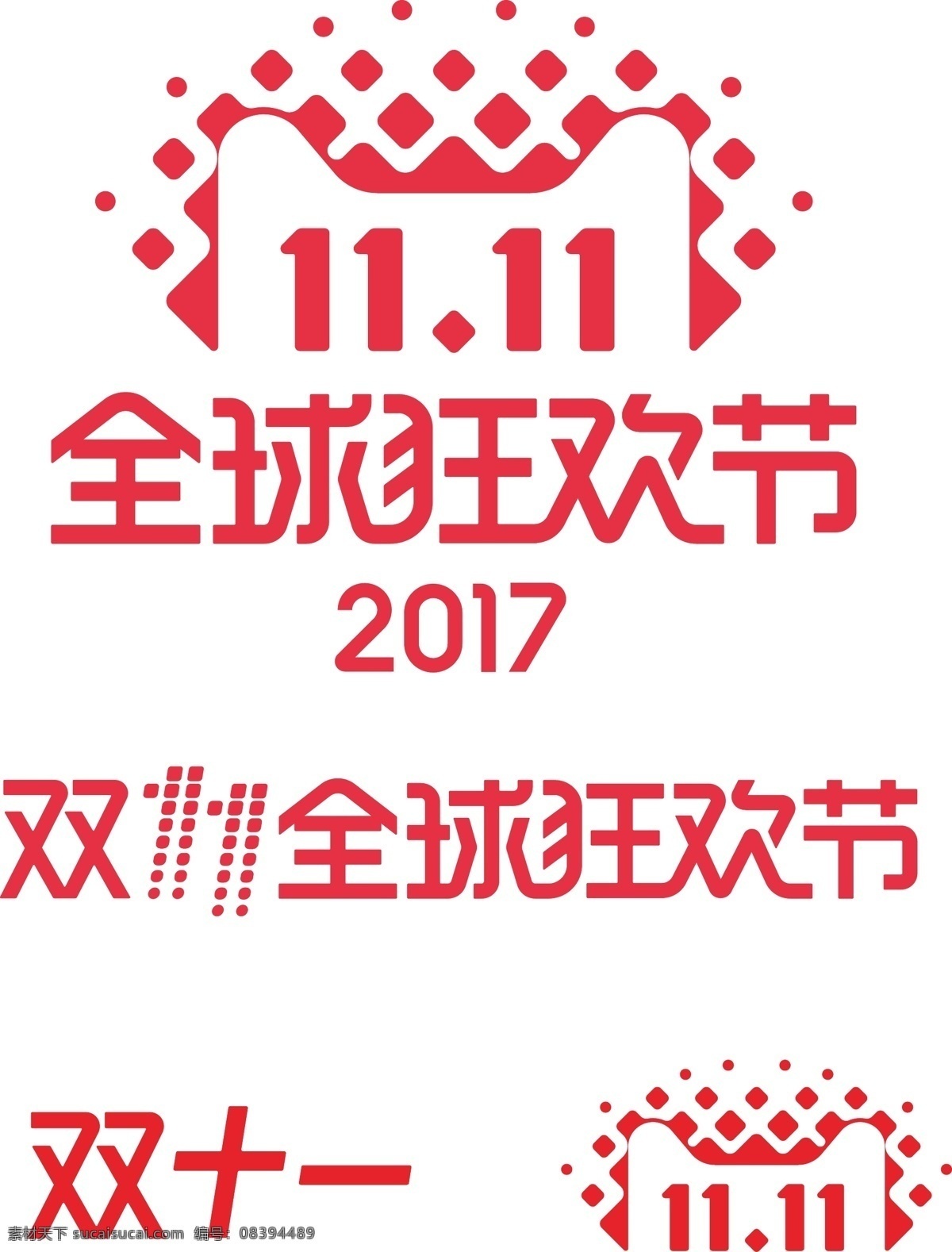 2017 淘宝 天猫 双十 logo 双十一 全球狂欢节 淘宝双十一 淘宝嘉年华 logo设计