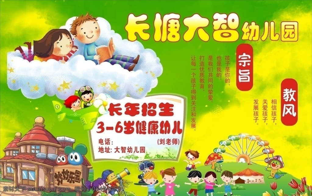 幼儿园招生 幼儿园 招生 宣传 开学 板报
