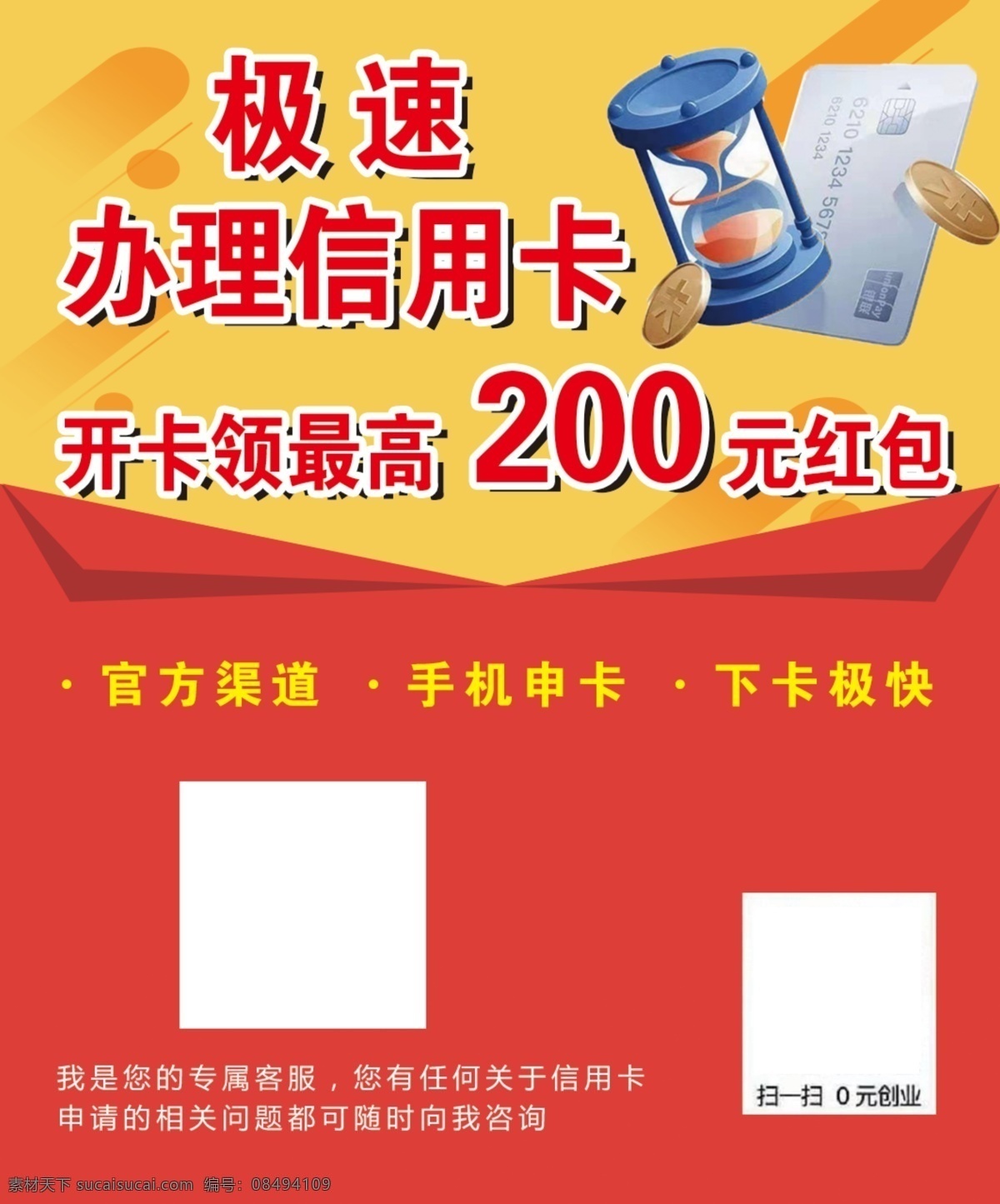 办理信用卡 信用卡 极速 办理 红色 黄色 名片卡片