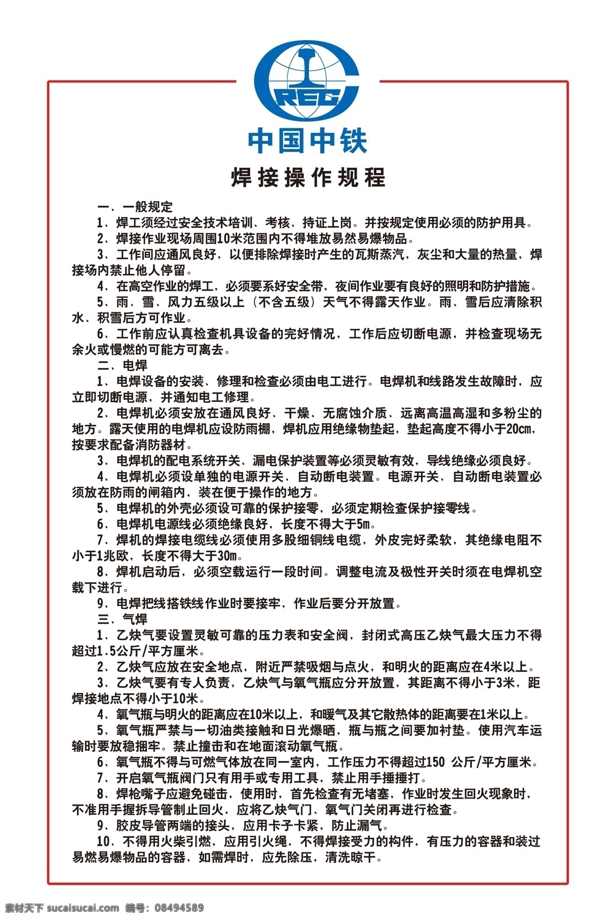 中铁焊接技术 中铁 九 局 logo 焊接技术 制度牌 中铁展板 照片墙 展板 中铁一局广告 名片证卡 招贴设计