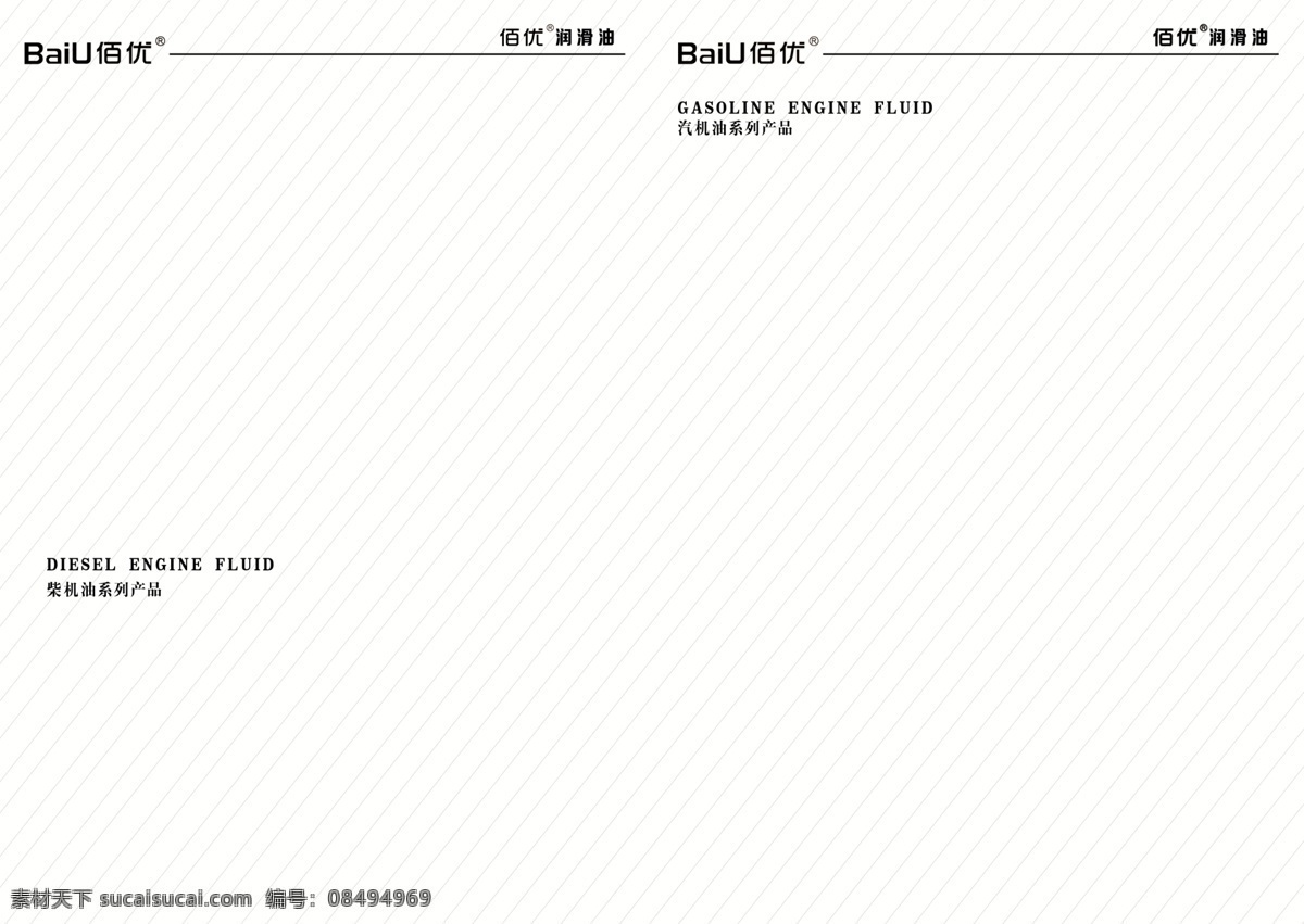 佰 优 logo 画册 企业 网格 佰优logo 企业画册 斜杠画册 白色内页 汽车