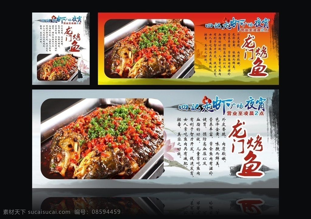 烤鱼营养价值 烤鱼 龙门烤鱼 鱼 美味鱼 香辣烤鱼 海报 酒店 展板