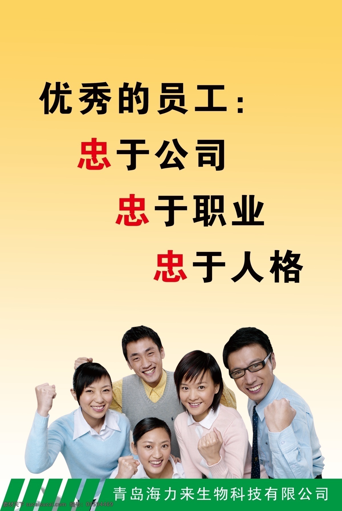 办公室标语 优秀的员工 职员 分层 源文件