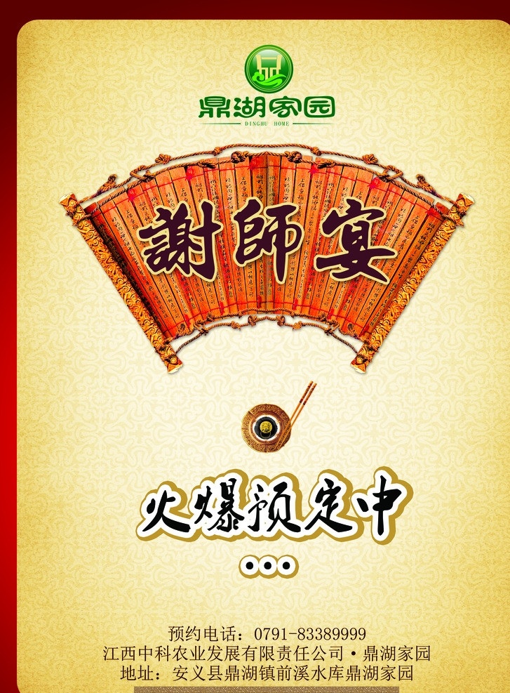 谢 师 宴 宣传海报 谢师宴 宣传单 中国风 竹简 牛皮纸 底纹 边框 广告设计模板 源文件