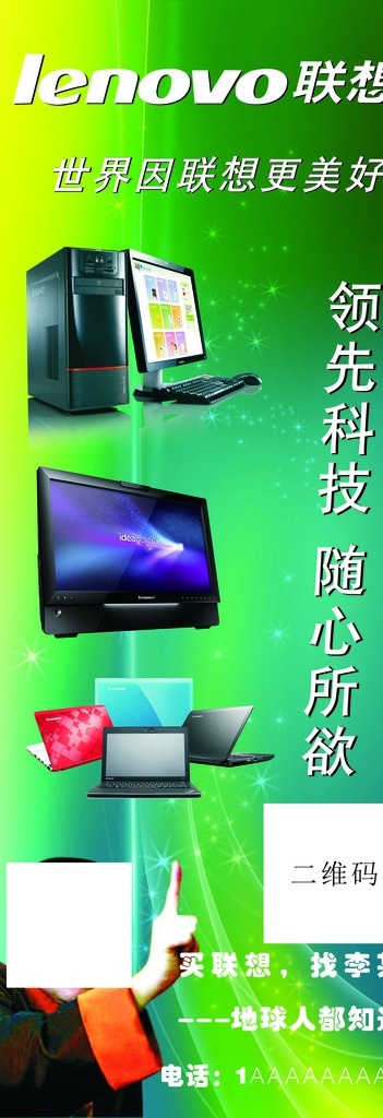 电脑展架 绿色背景 白字 联想 展架
