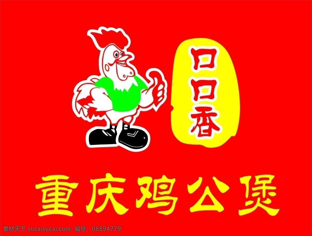 重庆鸡公煲 口口香 矢量公鸡 小图标 标识标志图标 矢量