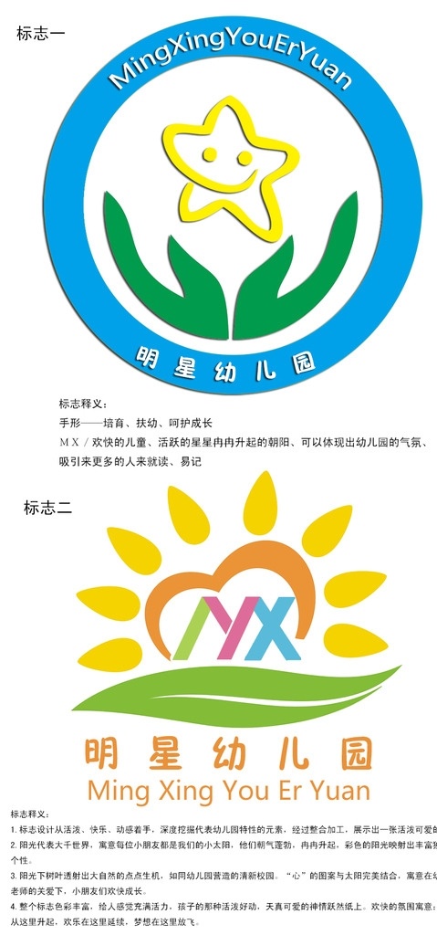 明星幼儿园 幼儿园标志 幼儿园 logo 园徽 图标 卡通星星 手形 卡通太阳 原创 psd分层 mx变形字母 logo设计