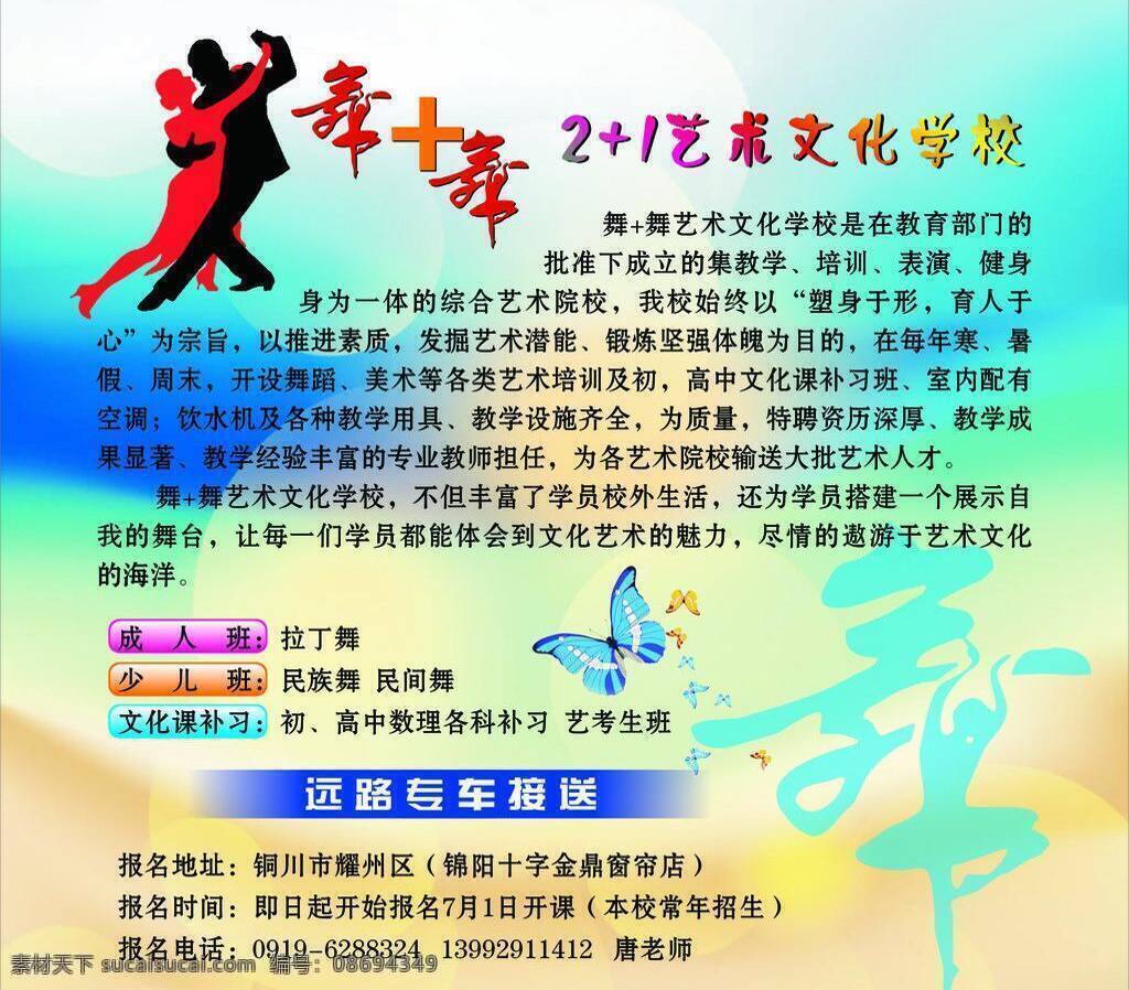 舞蹈图片 跳舞 舞蹈 舞蹈矢量素材 展板模板 舞蹈模板下载 矢量 psd源文件