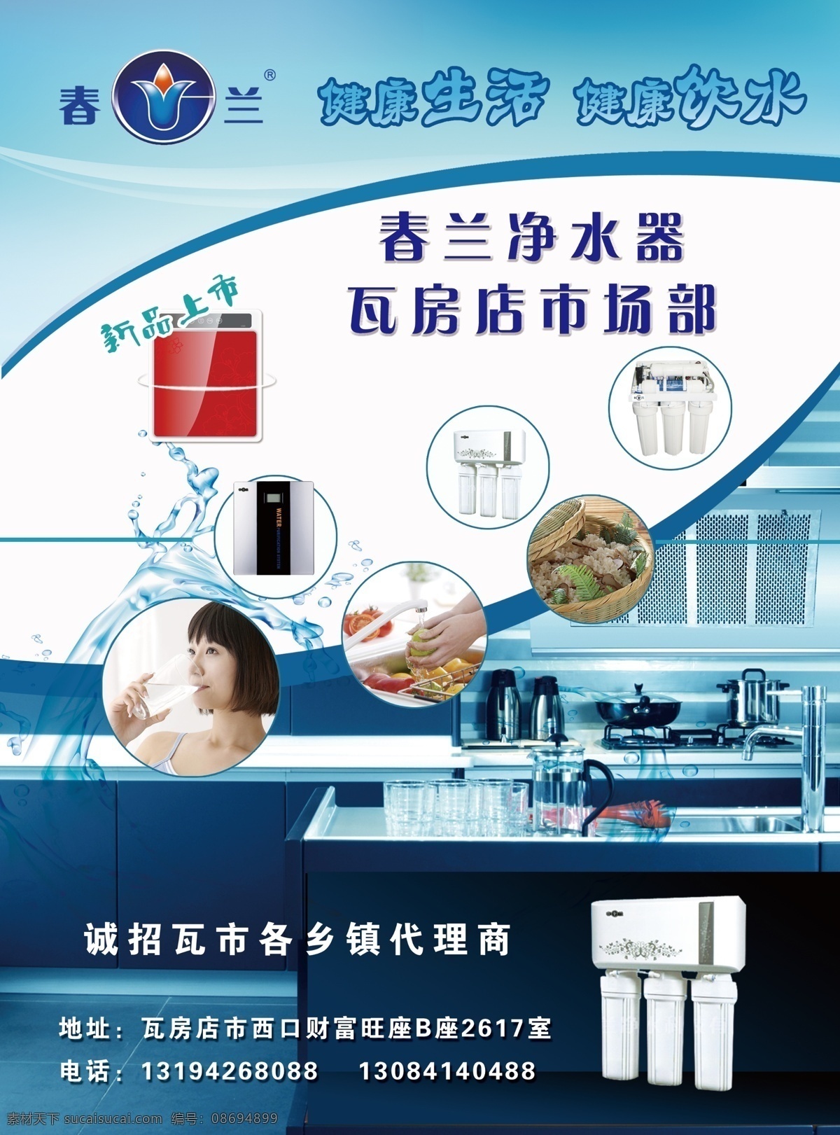 春兰净水器 新品上市 喝水 水果 米饭 厨房 水 dm宣传单 广告设计模板 源文件