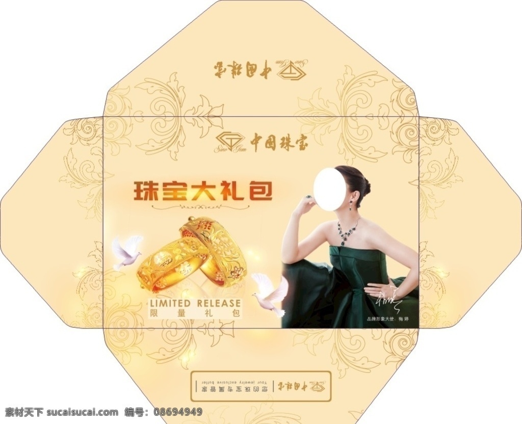 中国珠宝 珠宝 手镯 花边 礼包 首饰 金色 黄金 包装设计