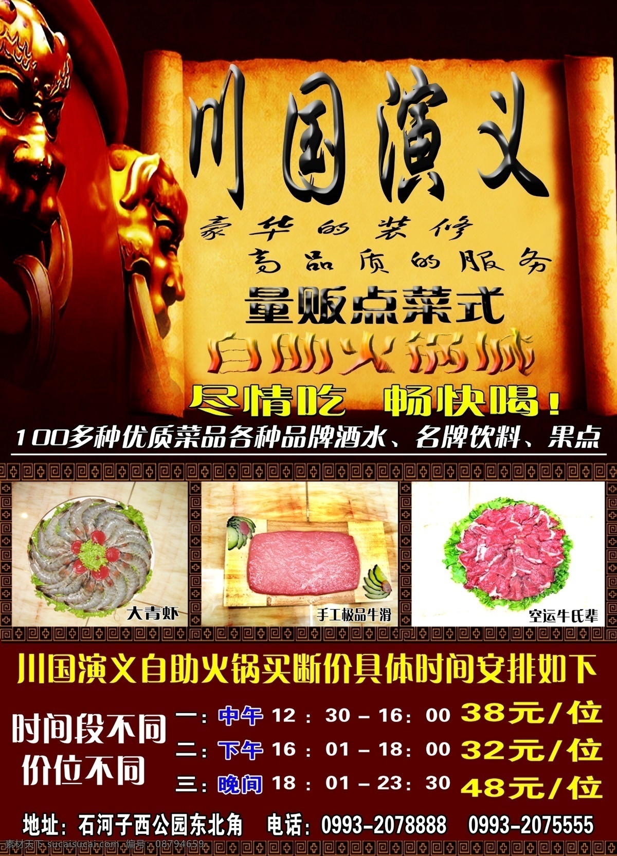 餐饮 广告 菜品 餐饮广告 广告设计模板 画轴 火锅 脸谱 盘子 复古头像 其他模版 源文件 psd源文件 餐饮素材