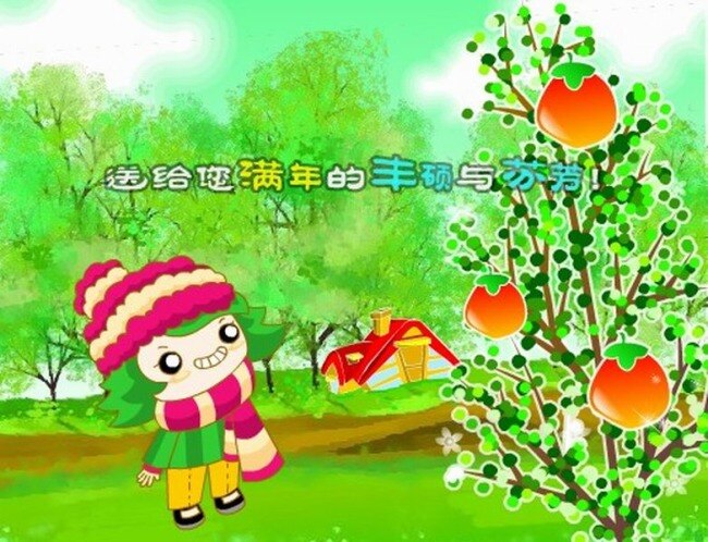 新年 果实 flash 动画 房子 绿树 美女 树木 新年的果实 短片 网页素材