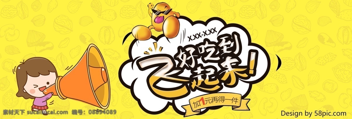 国庆 大 放 价 食品 促销 优惠 电商 banner 淘宝 海报 黄色 卡通 坚果 碧根果 喇叭 核桃 巴旦木 干果 坚果组合 国庆大放价
