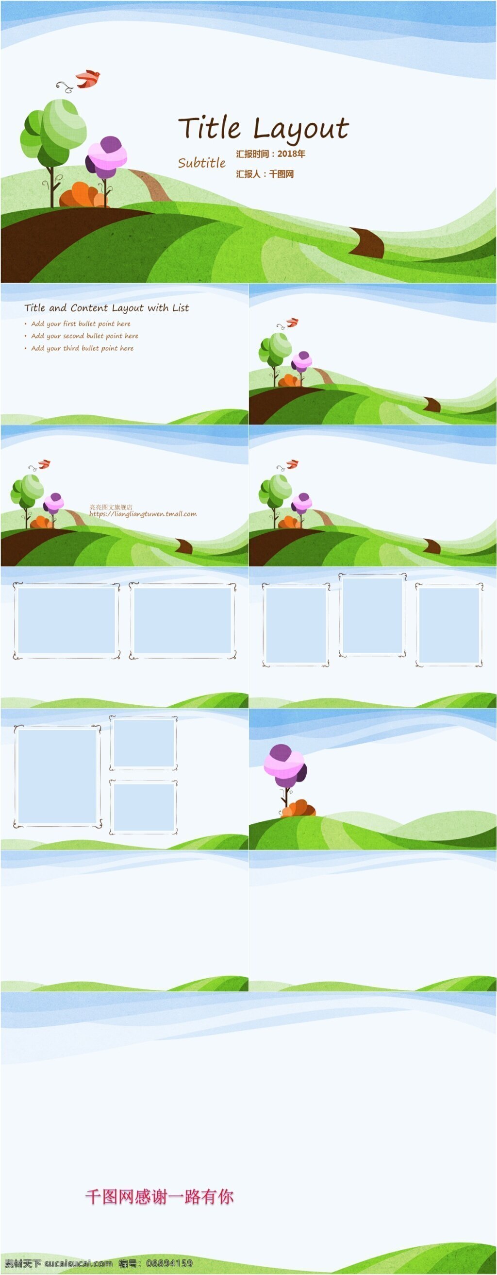 动画ppt2 动漫ppt 自我 介绍 产品 宣传 小学生ppt 信息ppt 生日祝福