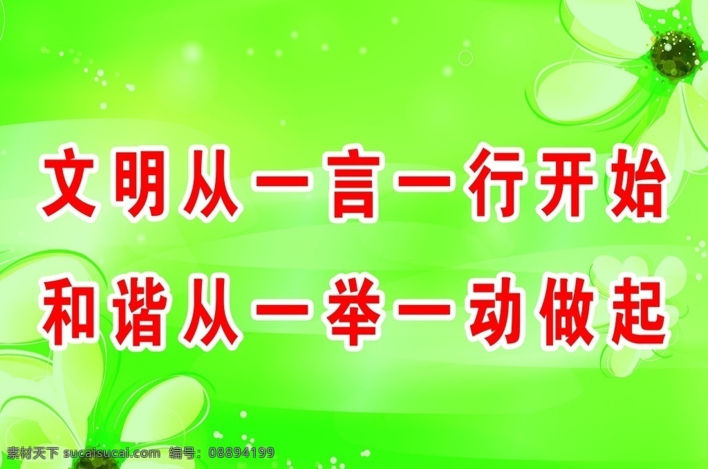 计生委 展板 标语 党 学校标语 党标语 文明标语 企业标语 室内广告设计