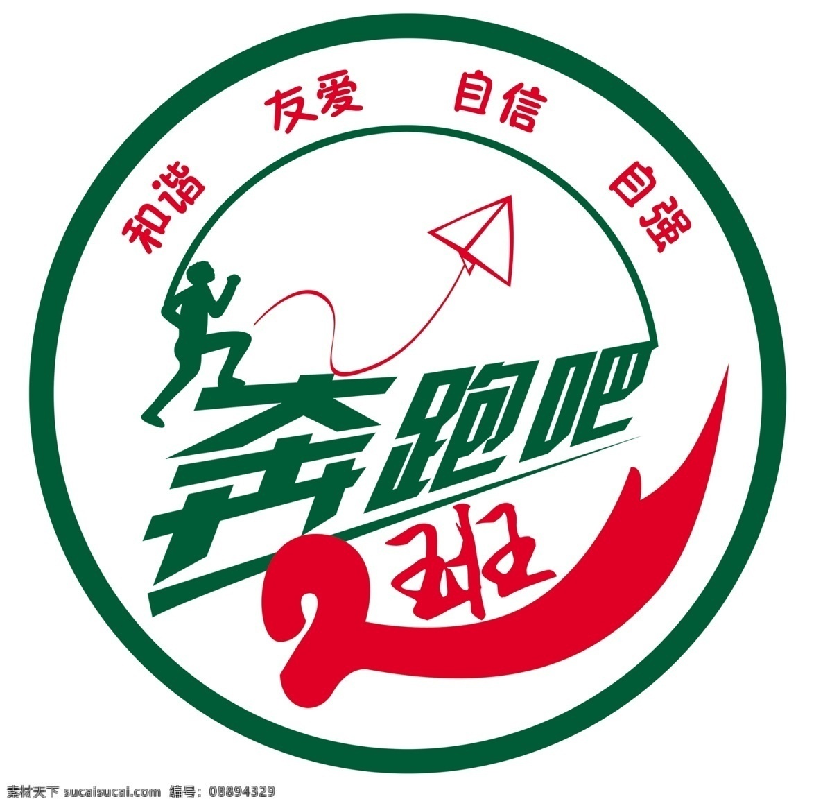 班标 班级 logo 6班 中学 小学 班牌 奔跑 兄弟 班徽 分层