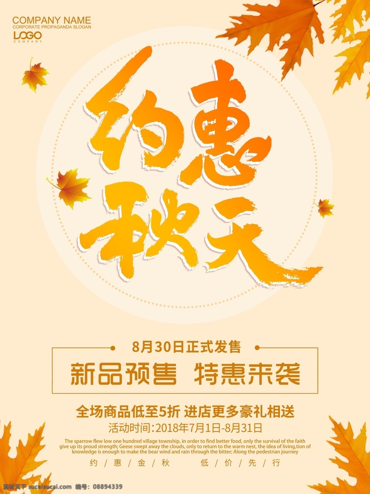 初秋 上 新 秋天 秋装 上市 秋季 秋装上市 秋天背景 金秋 初秋上新 秋季上新 秋天海报 金秋拾惠 秋季新品上市 浓情金秋 秋天来了 秋天促销 秋季海报 梦幻金秋