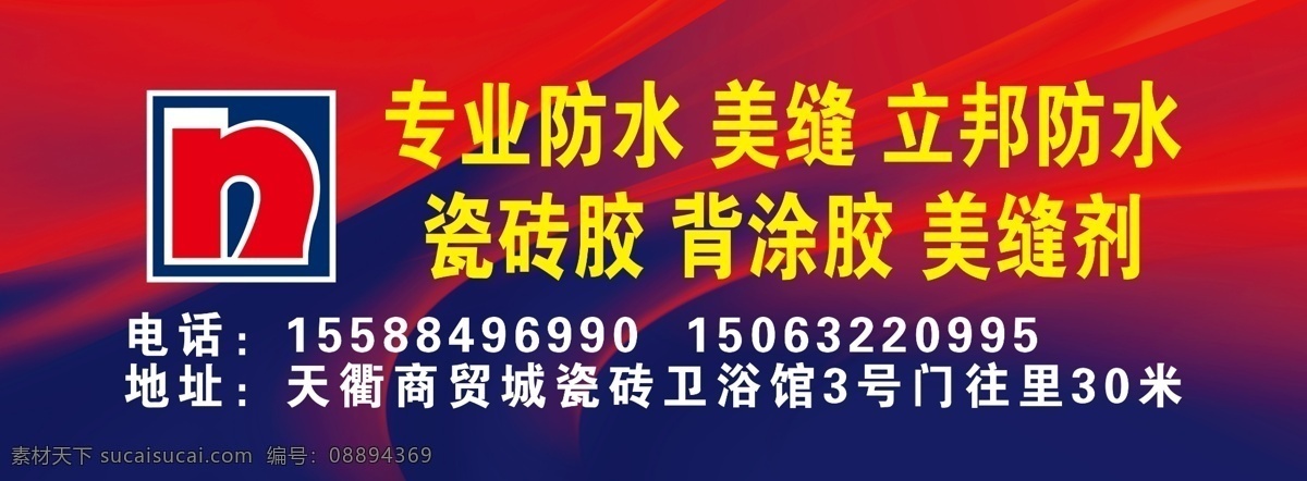 立邦单透 单透 立邦 车体广告 广告 车体 放水 建材 装修 美缝 分层