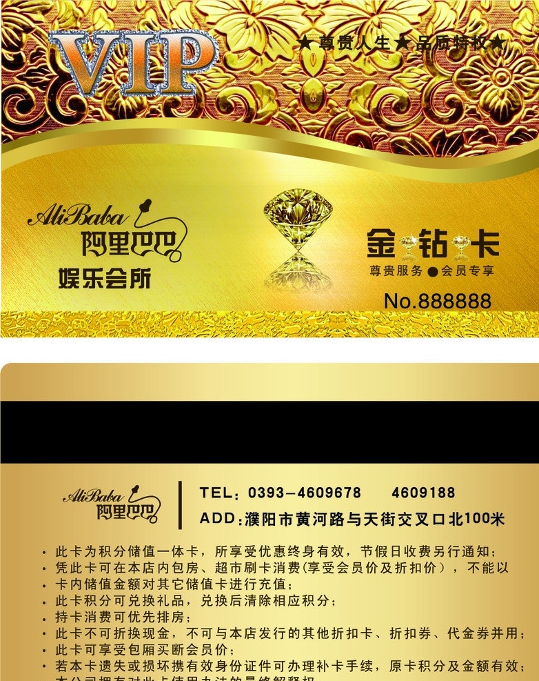 阿里巴巴 量贩 式 ktv 娱乐会所 pvc 名片 金钻卡 名片类 名片卡片 矢量