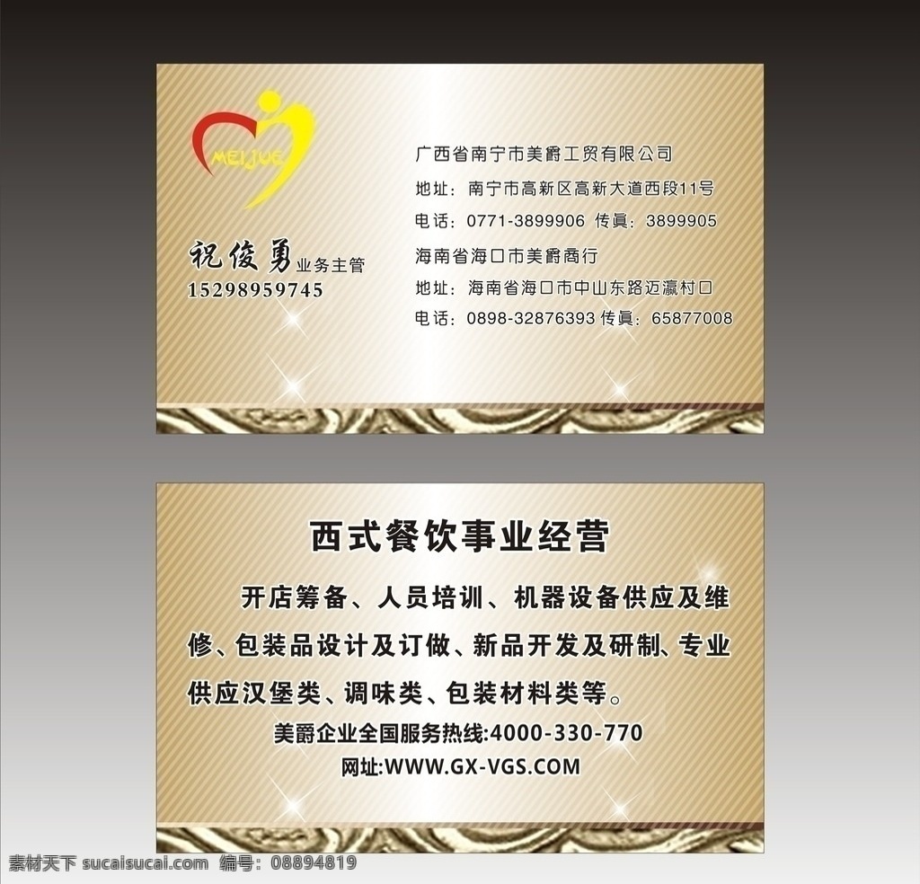 餐饮设备名片 开店筹备 人员培训 机械设备供应 维修 包装品设计 铜色高档名片 名片卡片 矢量