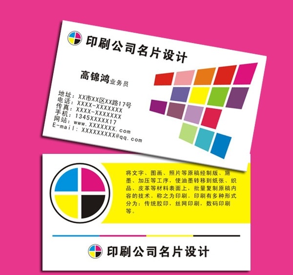 彩印名片 印刷公司名片 印刷名片 彩印公司名片 广告公司名片 广告名片 名片设计 名片卡片 矢量