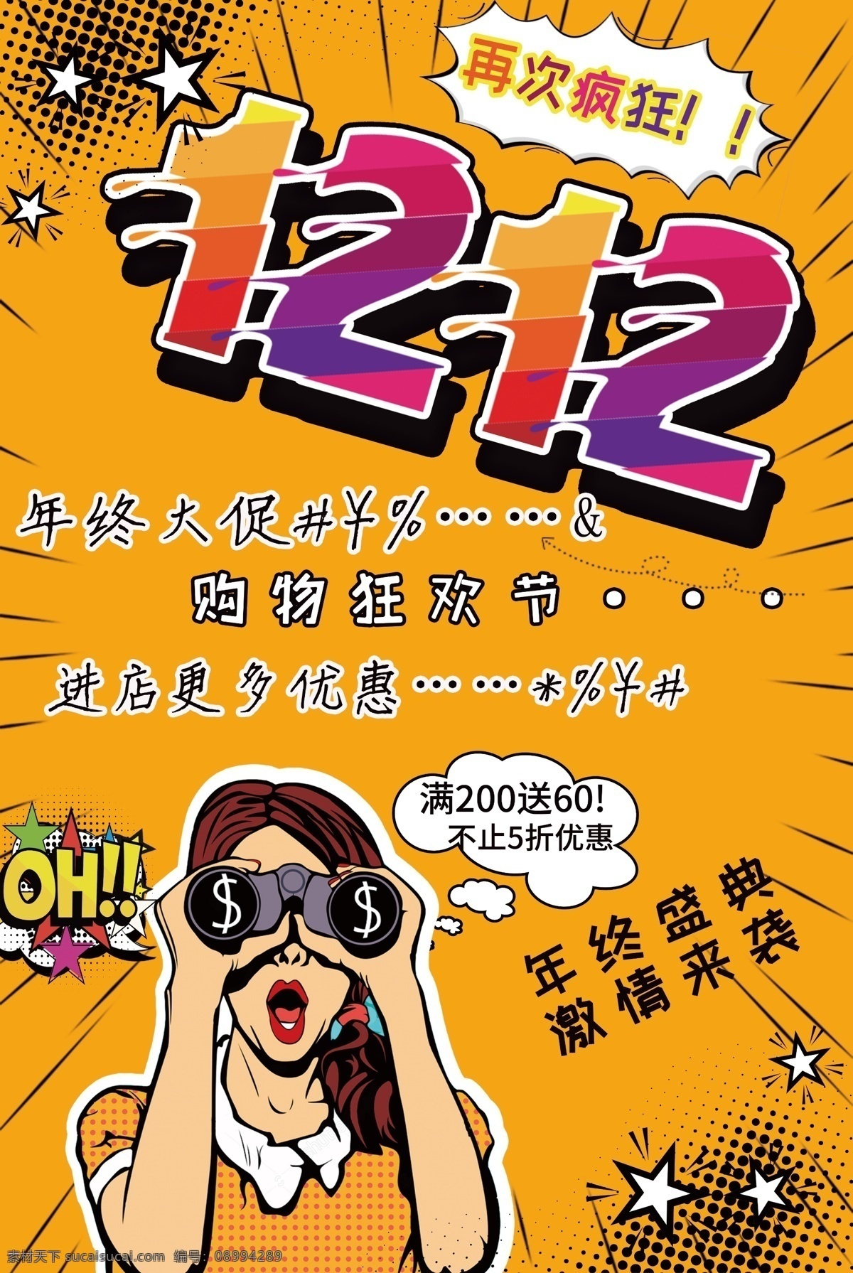 1212 双十二 分层 惊喜 双十 二 卡通 女 再次疯狂 素材共享