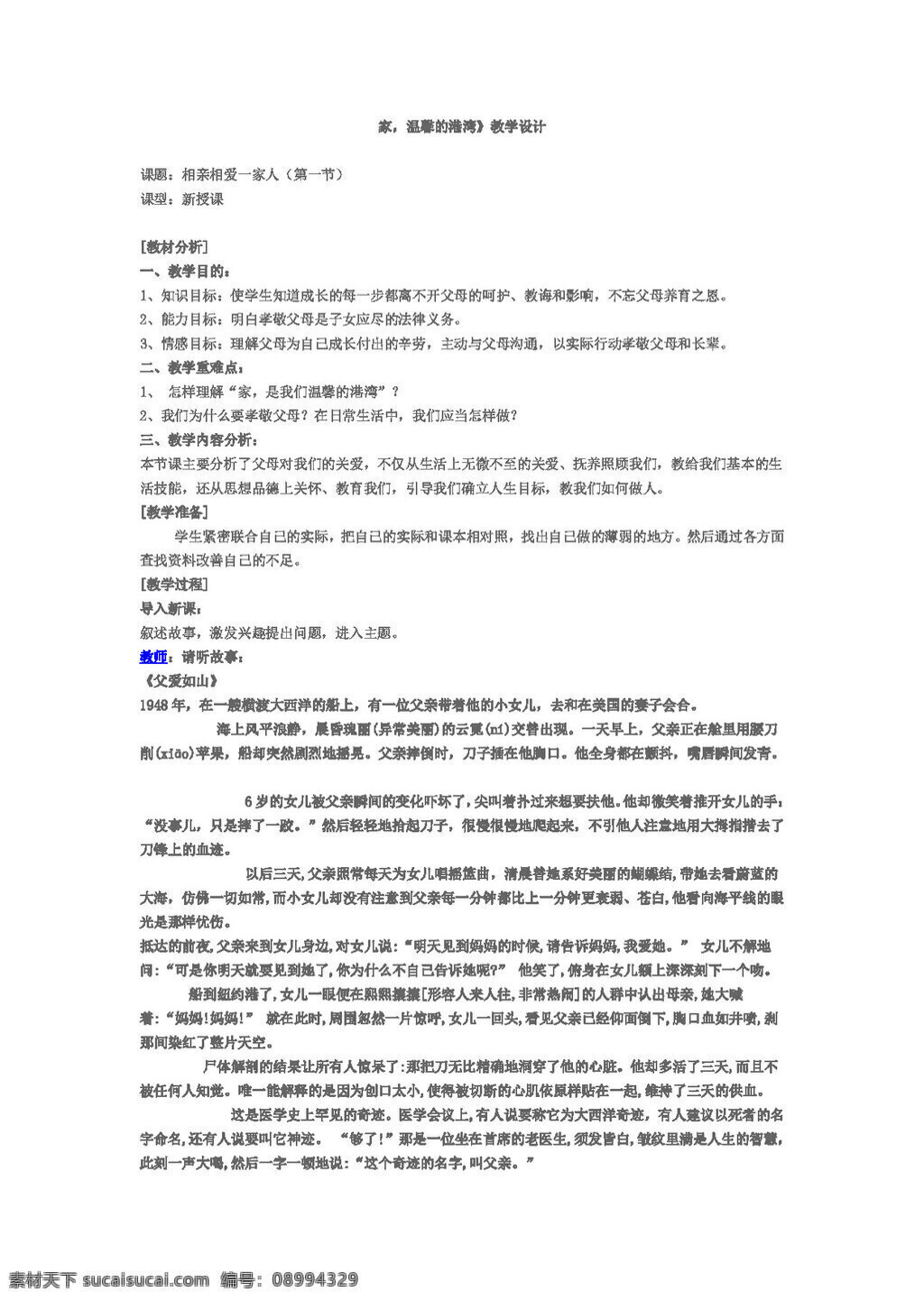 八 年级 上册 思想 品德 鲁 教 版 课 相亲相爱 一家 人家 温馨的港湾 八年级上册 教案 思想品德