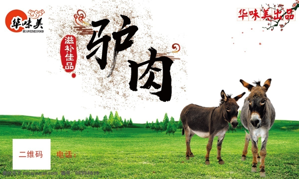 驴肉标签 驴肉 标签 滋补 美食 肴驴肉 酒店宣传用图