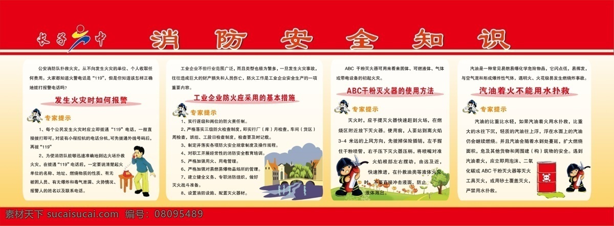安全 安全小知识 广告设计模板 消防 消防安全展板 消防知识 学校 知识 源文件 展板 模板下载 学生消防安全 展板模板 其他展板设计