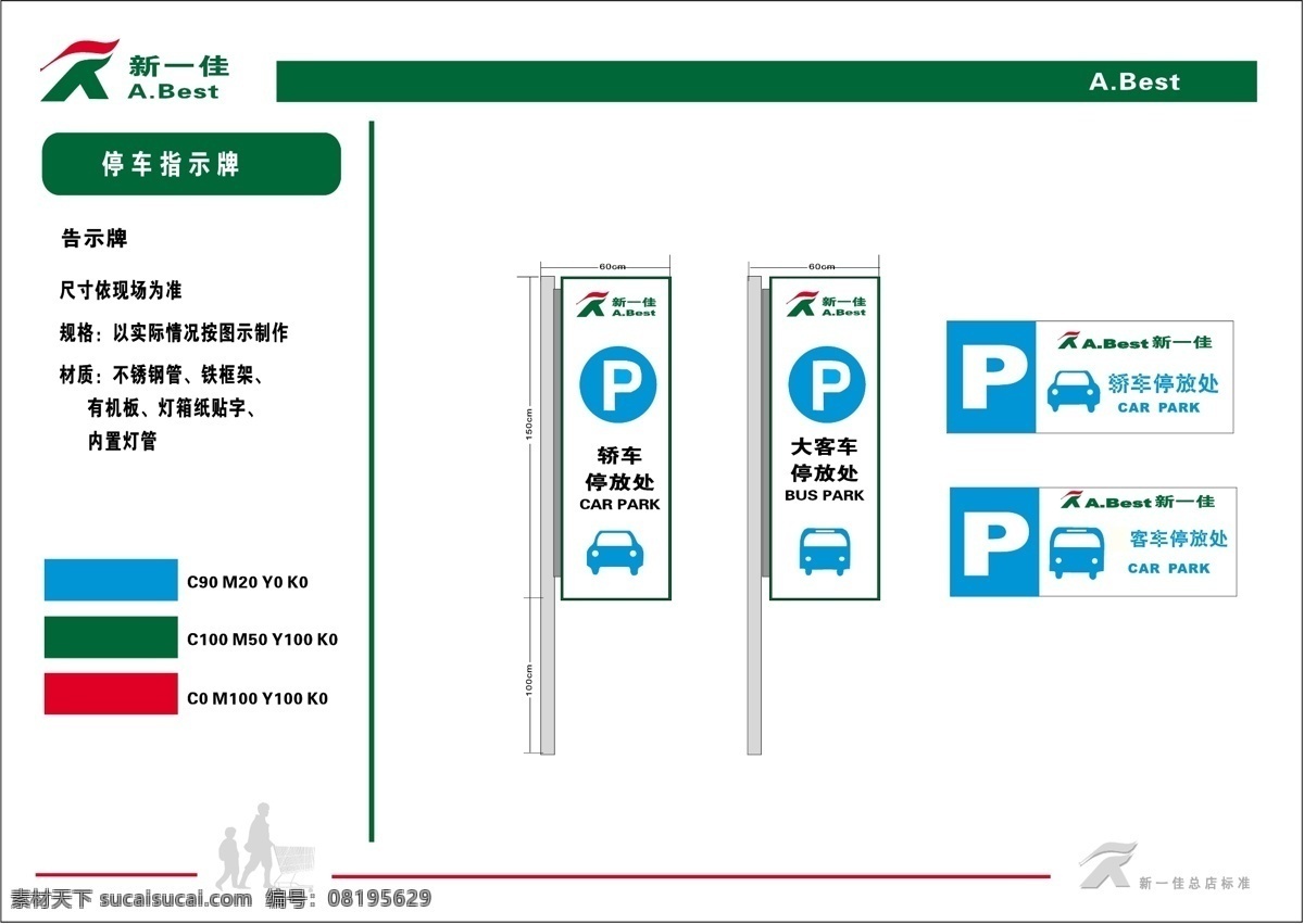 新 佳 超市 vis vi宝典 vi设计 矢量 文件 矢量图