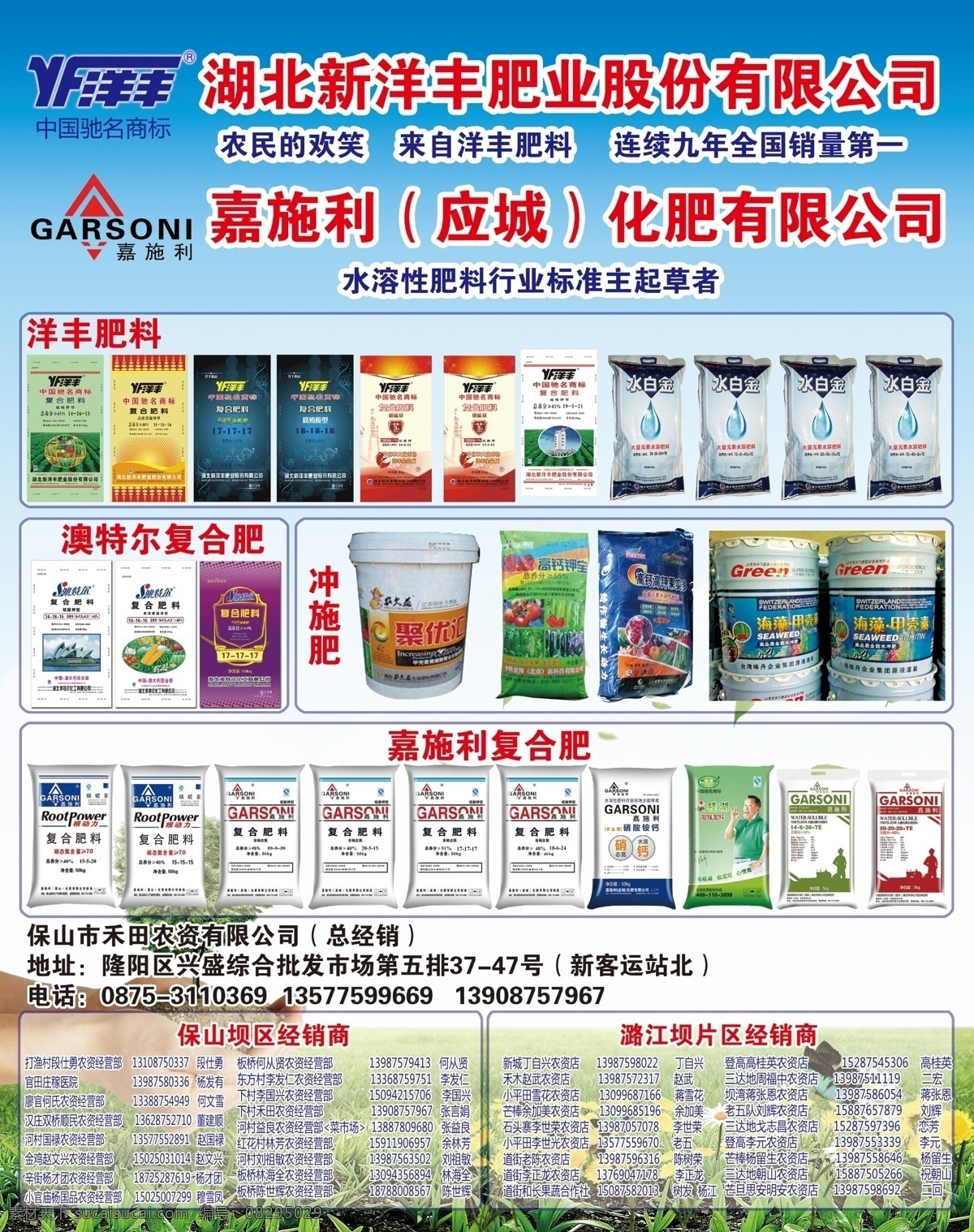 湖北 新洋 丰 肥 业 海报 蓝色 自然 渐变背景 肥料种类 花朵 草地 手 分层
