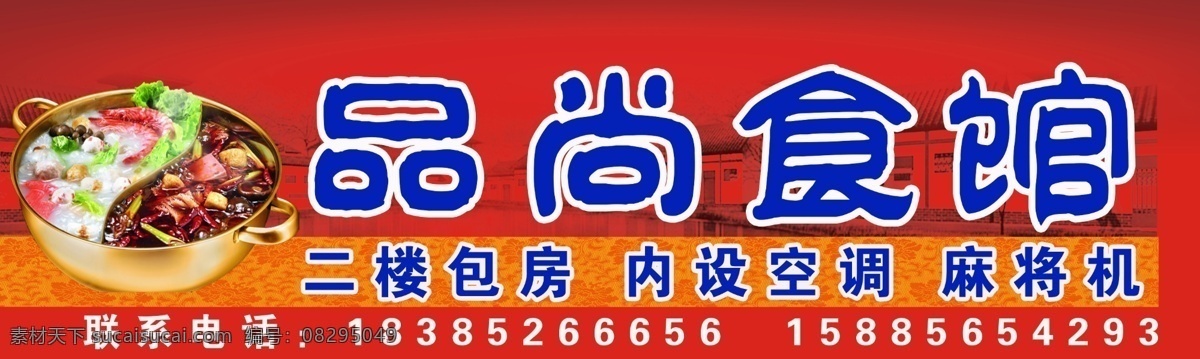 品尚食馆 饭店门头 饭店招牌 饭店店招 食馆门头 食馆招牌 食馆店招 餐饮门头 餐饮招牌 餐饮店招 饭馆门头 饭馆招牌 饭馆店招 分层