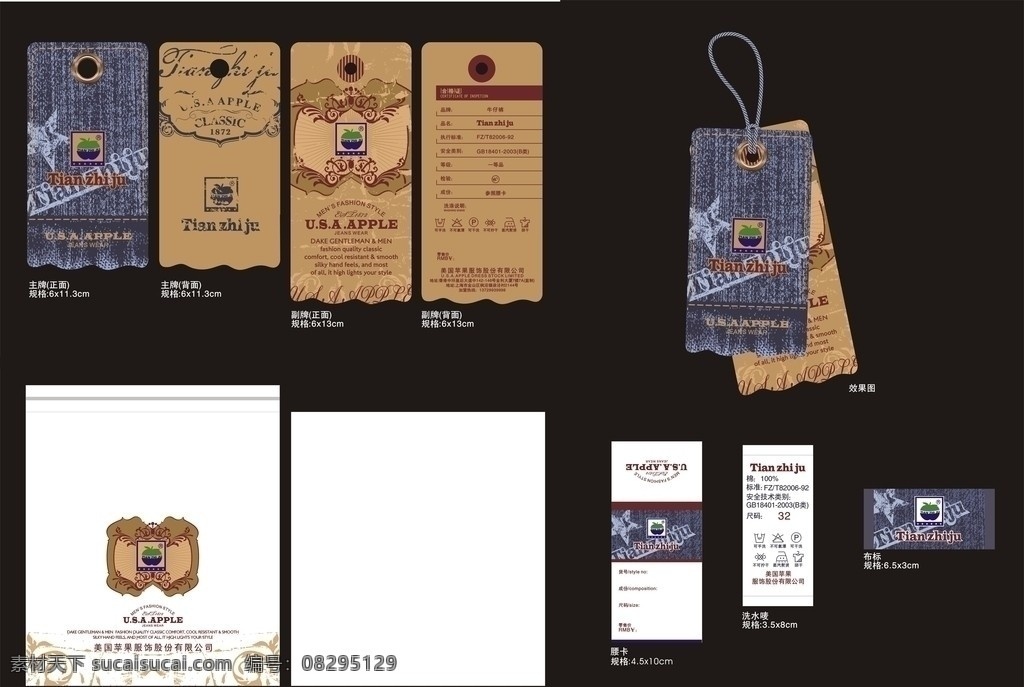 苹果吊牌 苹果 吊牌 休闲 底纹 蓝色 袋子 腰卡 洗水唛 主唛 牛仔裤吊牌 洗水系列 其他设计 矢量