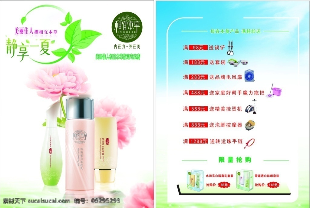 相宜 本草 dm 单 相宜本草 logo dm单 化妆品 护肤品 宣传单 活动海报 花 鲜花 树叶 绿叶 绿色 锅铲 碗 电风扇 拖把 水桶 挂烫机 泡脚按摩器 红绳黄金手链 亮白套装 防晒套装 dm宣传单 矢量