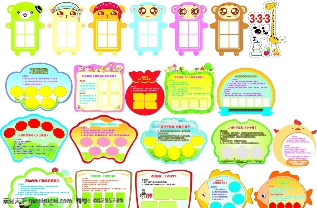 幼儿园异形图 幼儿园 异形图 动物图 墙壁图 卡通图 卡通设计