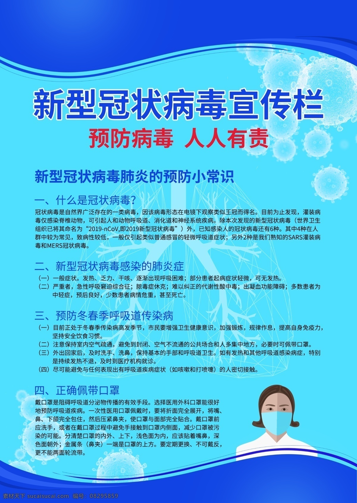 冠状病毒展板 新型冠状病 毒感染 肺炎 防控知识 冠状病毒 病毒性肺炎 sars 中东 呼吸综合征 冠状病毒科 冠状病毒属 呼吸道 消化道 神经系统疾病 mers 中国疾控动态 医院内宣 上墙 宣传 展板模板