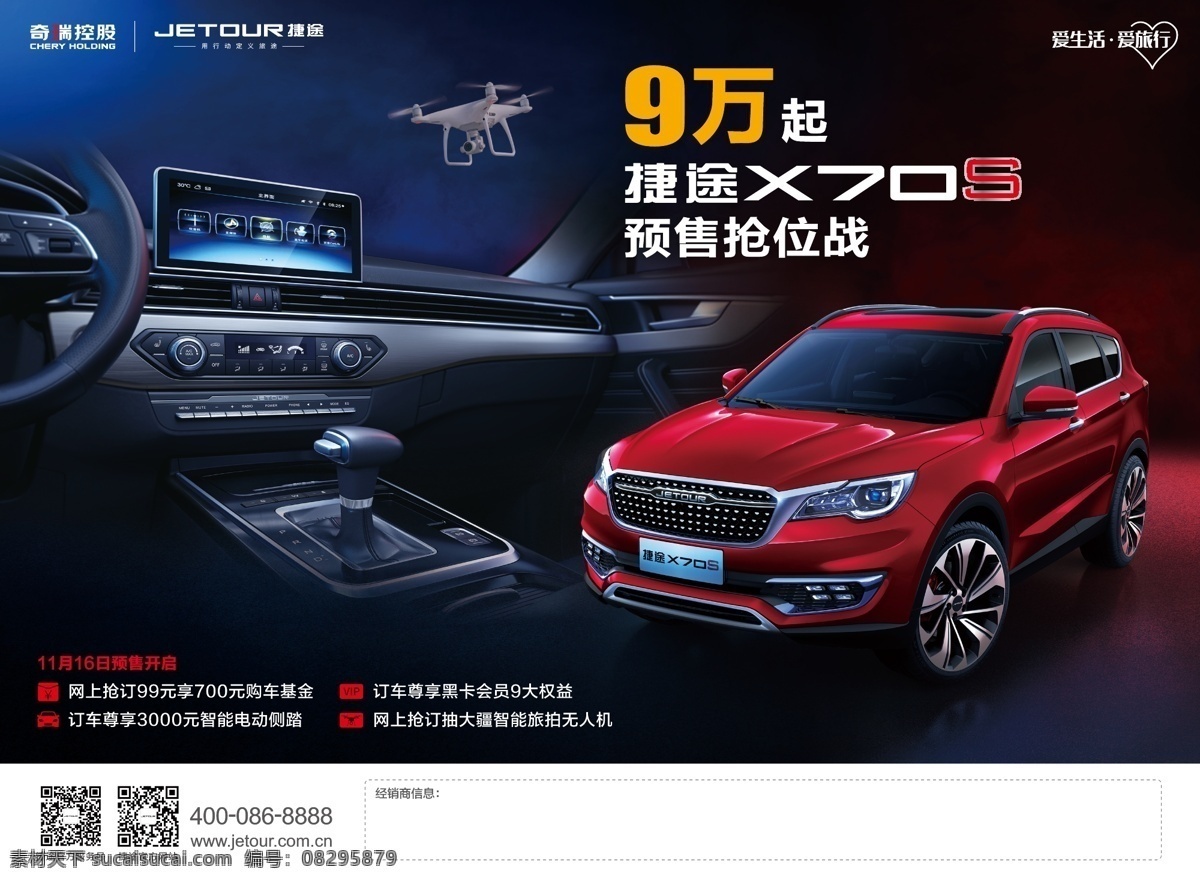 奇瑞 捷 途 x70s 捷途 汽车 9w 奇瑞捷途 捷途奇瑞