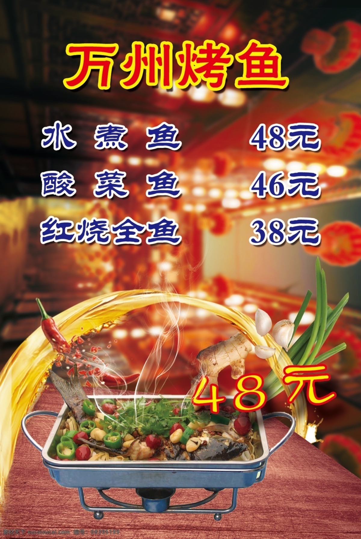 烤鱼菜单 烤鱼 菜单 传单 鱼 宣传单 烧烤 夜市 聚会 喝酒 撸串 酒店餐饮