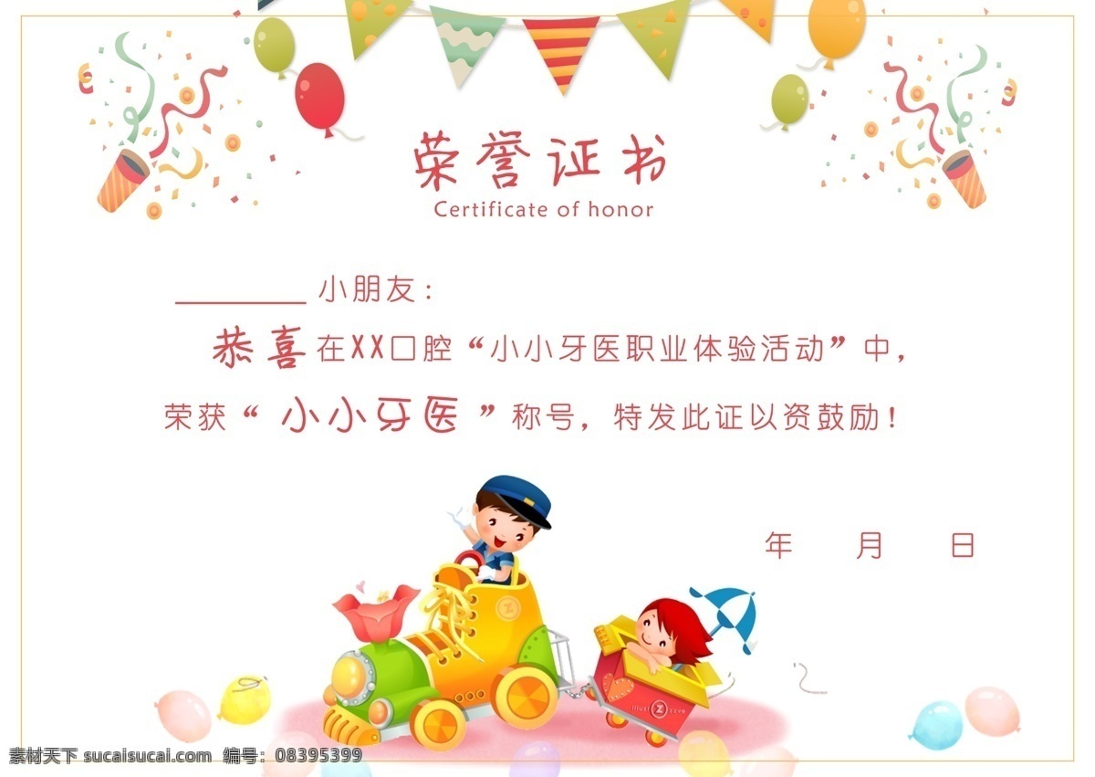牙科奖状 奖状 卡通 牙科 儿童 彩带