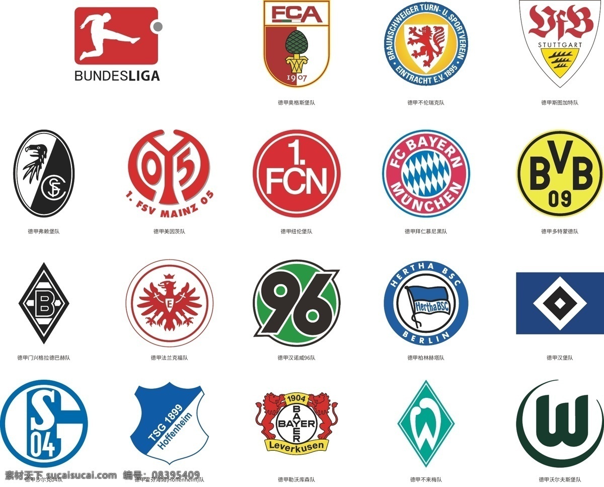 德甲 队 徽标 志 矢量图 足球 俱乐部 队徽 标志 矢量标识 生活百科 体育用品