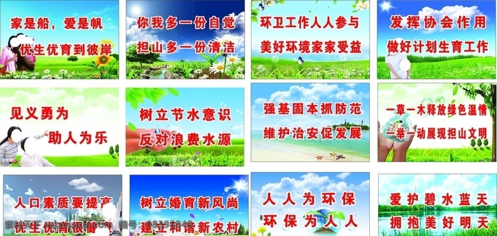 城市标语 创卫 计生 反邪教标语 卫生宣传窗 文明 和谐 卫生标语牌 展板宣传栏 底板背景 小区标语 小区宣传栏 社区环境保护 美好环境 一家人 环保 环境 标语 社区标语 图片标语 环境标语 河道标语 文明标语 清洁 蓝天 白云 小区 城市 背景 幸福之家 展板模板