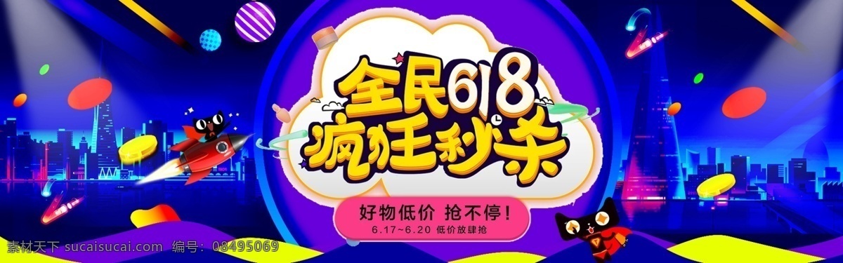 千库原创 天猫 618 电商 banner 粉丝节 淘宝设计 淘宝模板下载