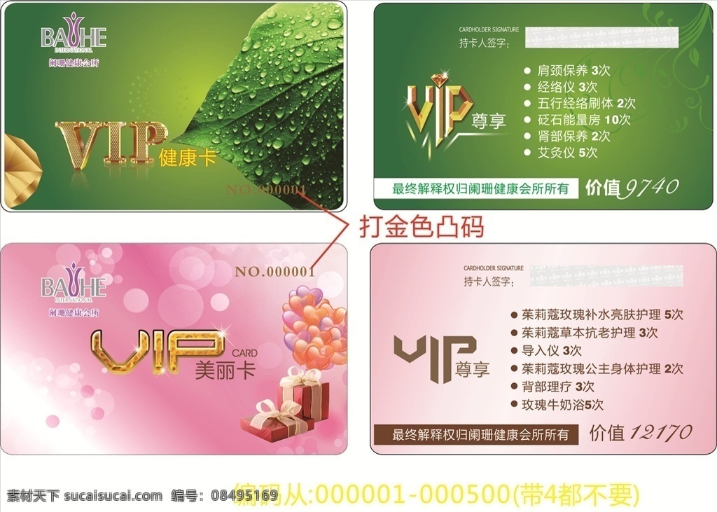 会员卡 vip卡 vip 美容卡 美容vip