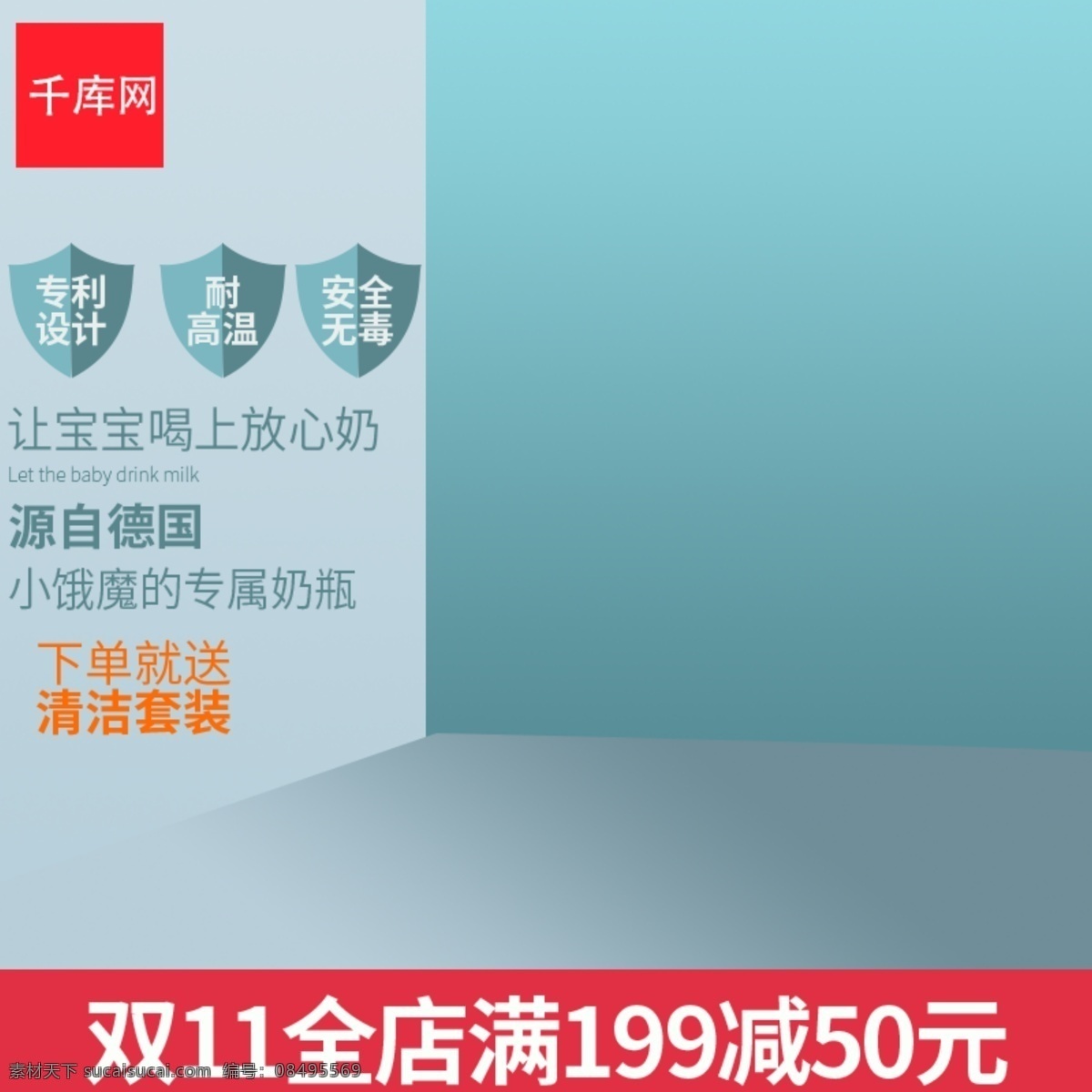 电商 淘宝 奶瓶 母婴 主 图 直通车 电商淘宝 主图 千库原创