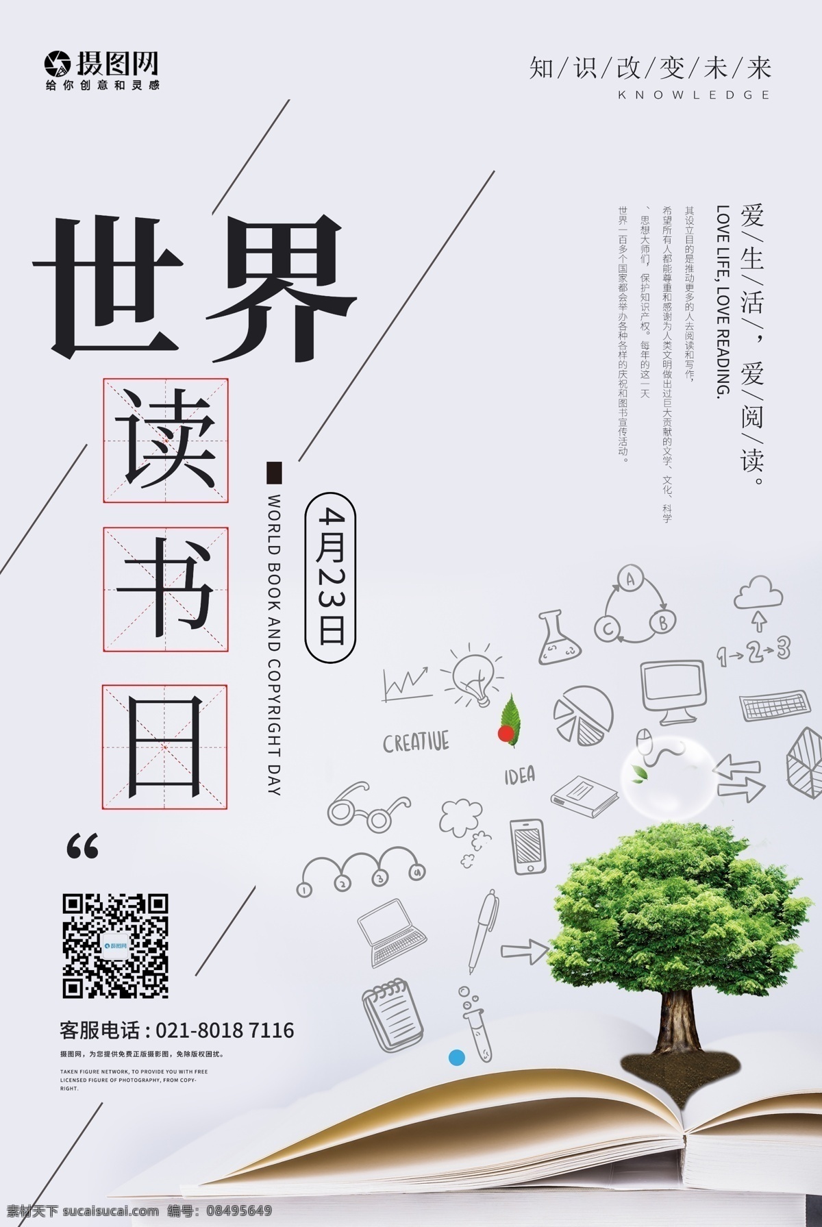 世界 读书 日 宣传海报 世界读书日 读书日 看书 学习 创新 海报 读书日海报 阅读