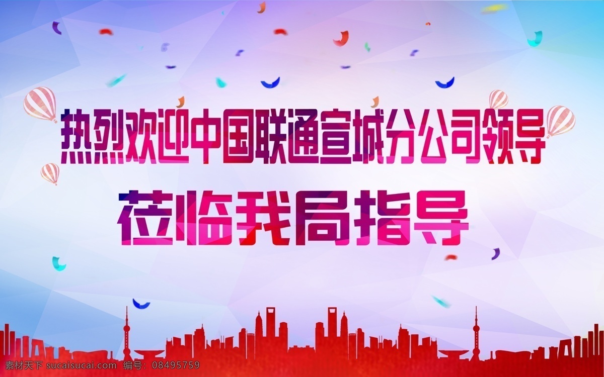 热烈欢迎 党政 热烈 欢迎 领导 指导 分层